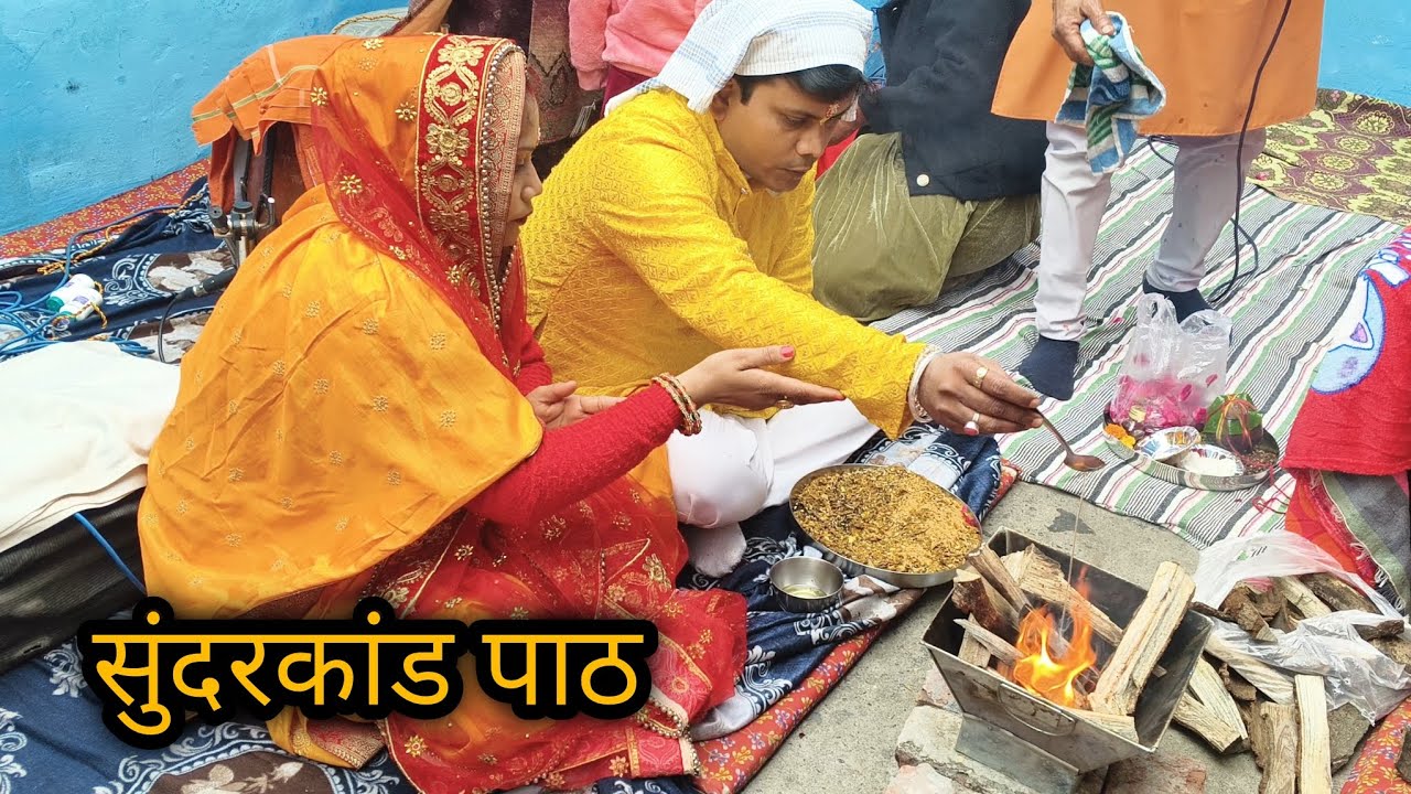 🏡मायके में हुई Sunderkand 🏵️भगवान का पाठ सभी परिवार के इकट्ठे हुए 🙌#@family vlog 