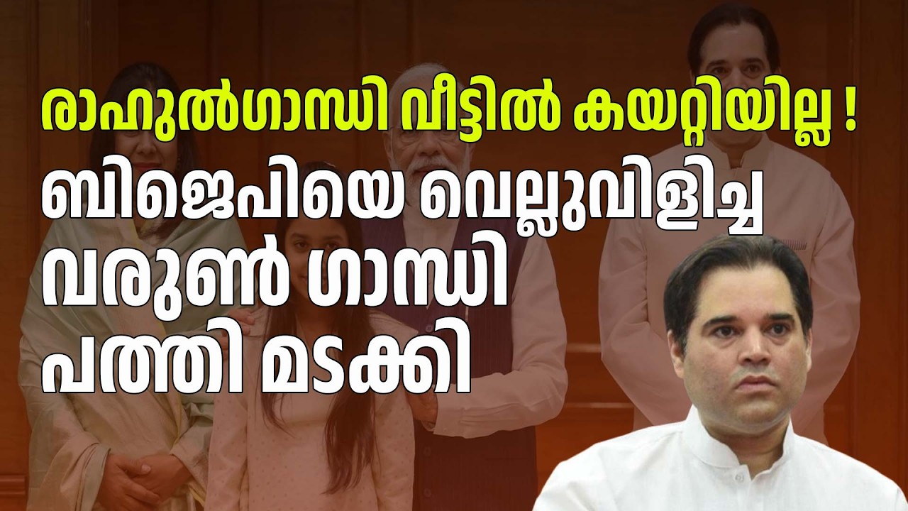 പ്രധാനമന്ത്രി നരേന്ദ്രമോദിയെ സന്ദർശിച്ച് മുൻ എം പി വരുൺ ഗാന്ധി | VARUN GANDHI