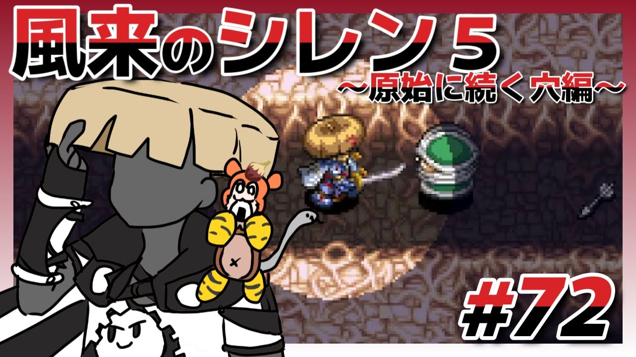ゲーム実況【不思議のダンジョン 風来のシレン5plus フォーチュンタワーと運命のダイス72