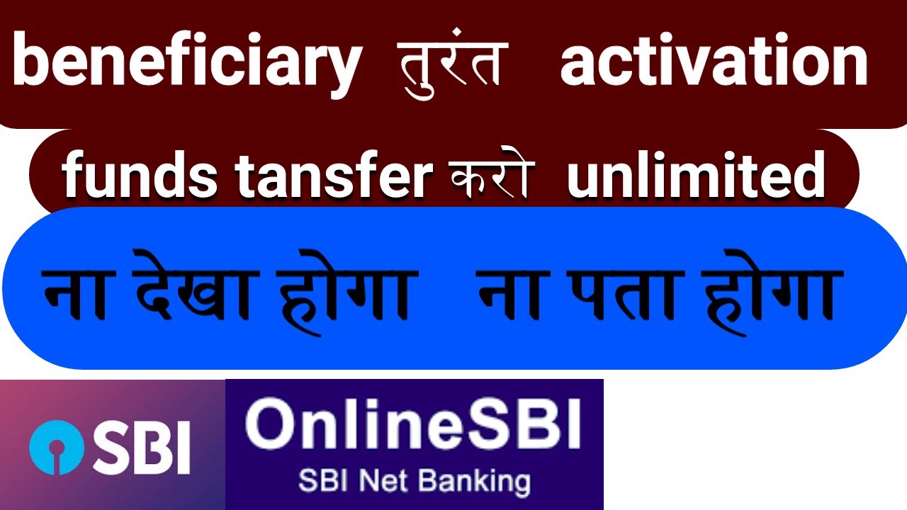 sbi beneficiary activation same time I                         ना देखा होगा   ना पता होगा I