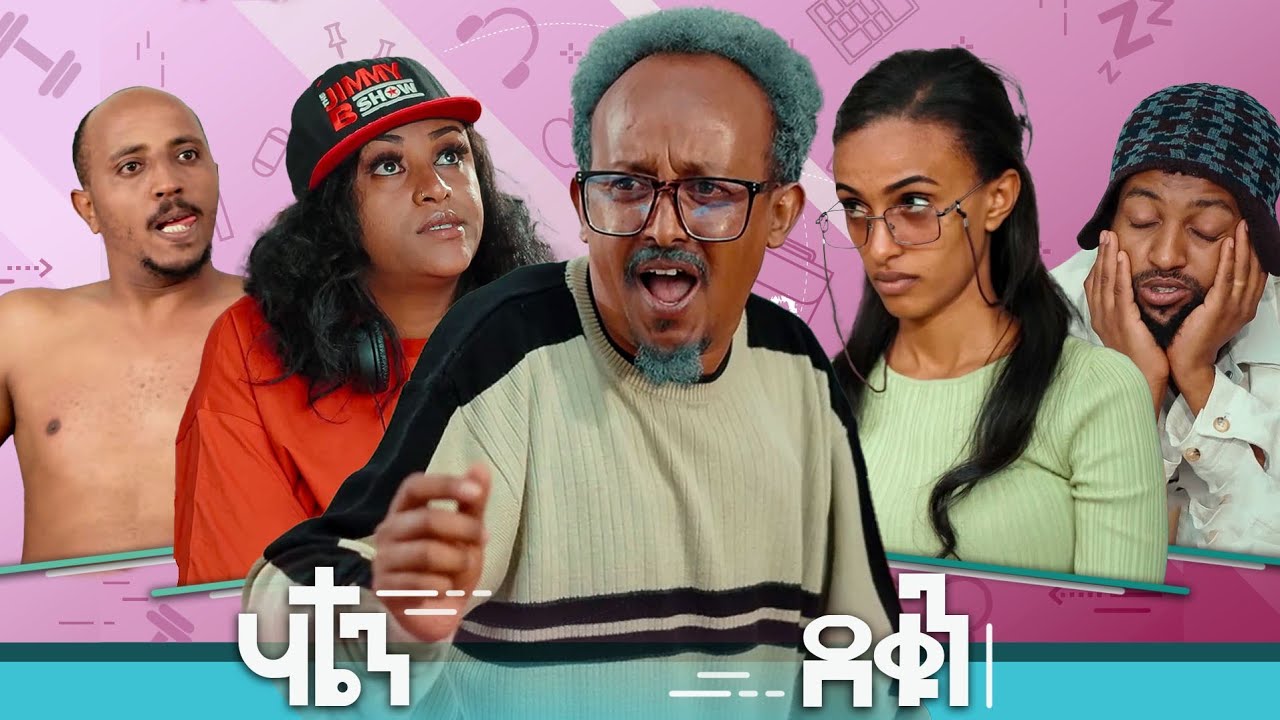 New Eritrean Sitcom 2026 #Hatien Dequn part 10#ሃቴን ደቁን