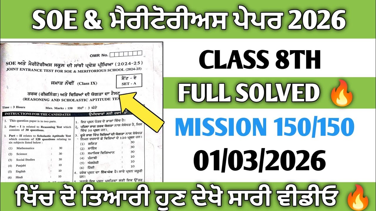 SOE Meritorious Entrance Exam 2026 Class 9 | Full Syllabus + Paper Pattern 