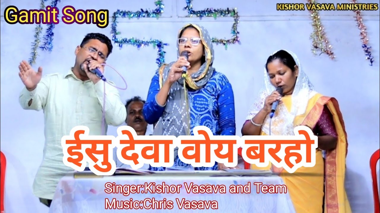 ઈસુ દેવા વોય બરહો // Ishu Deva Voy Barho // Kishor Vasava