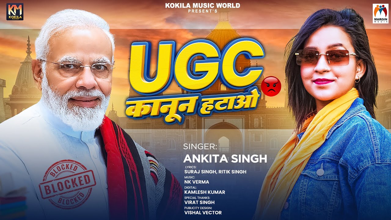 UGC कानून हटाओ | 