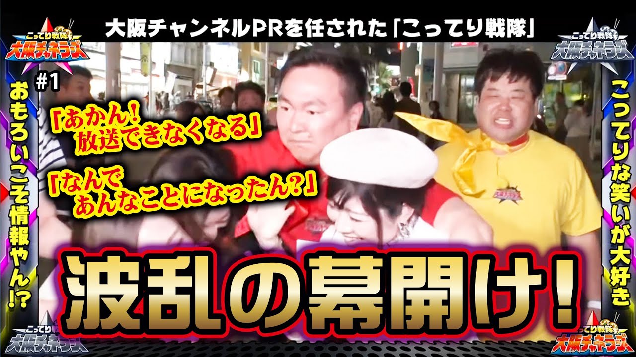 かまいたち・山内の暴走で放送できない事態に⁉