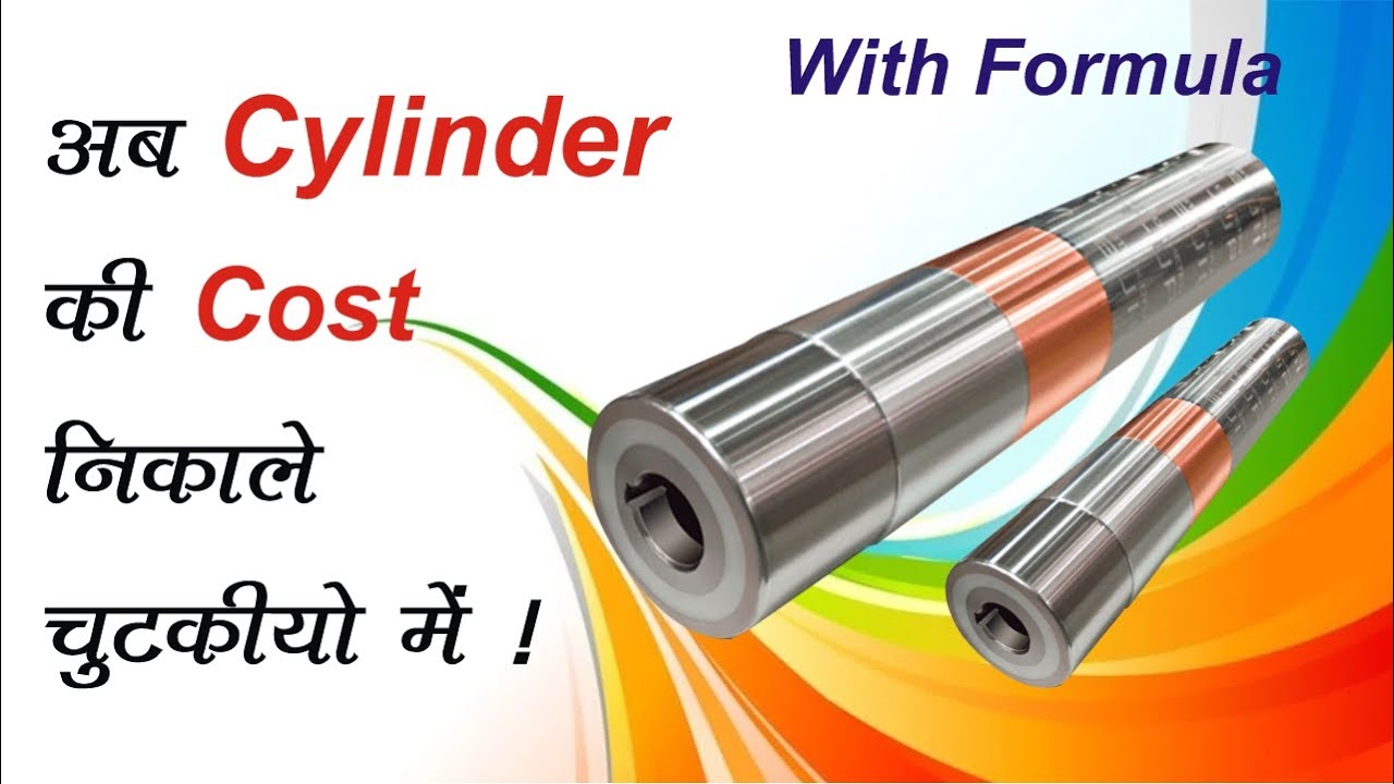 #Cylinder_Cost_Printing_Pouch #Rotogravure Cylinder_ Ki_Cost_Kaise_Nikale #Flexible_Packaging