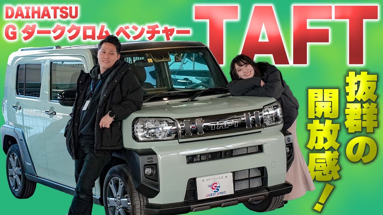 【ダイハツタフト】SUVっぽくてオシャレな上に車内の開放感がすごい！内外装を紹介！