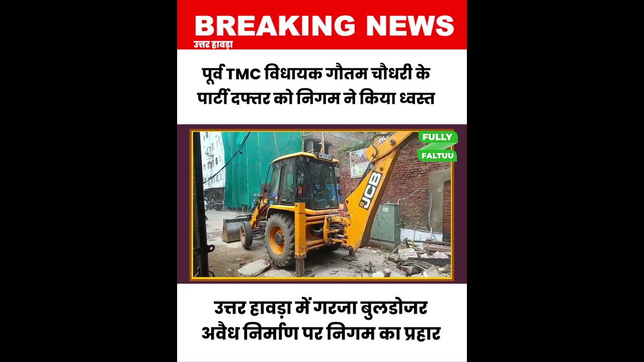 North Howrah m chala Nigam ka bulldozer #liluah #belurmath #belurmoth  #howrahlocal #howrah  #video
