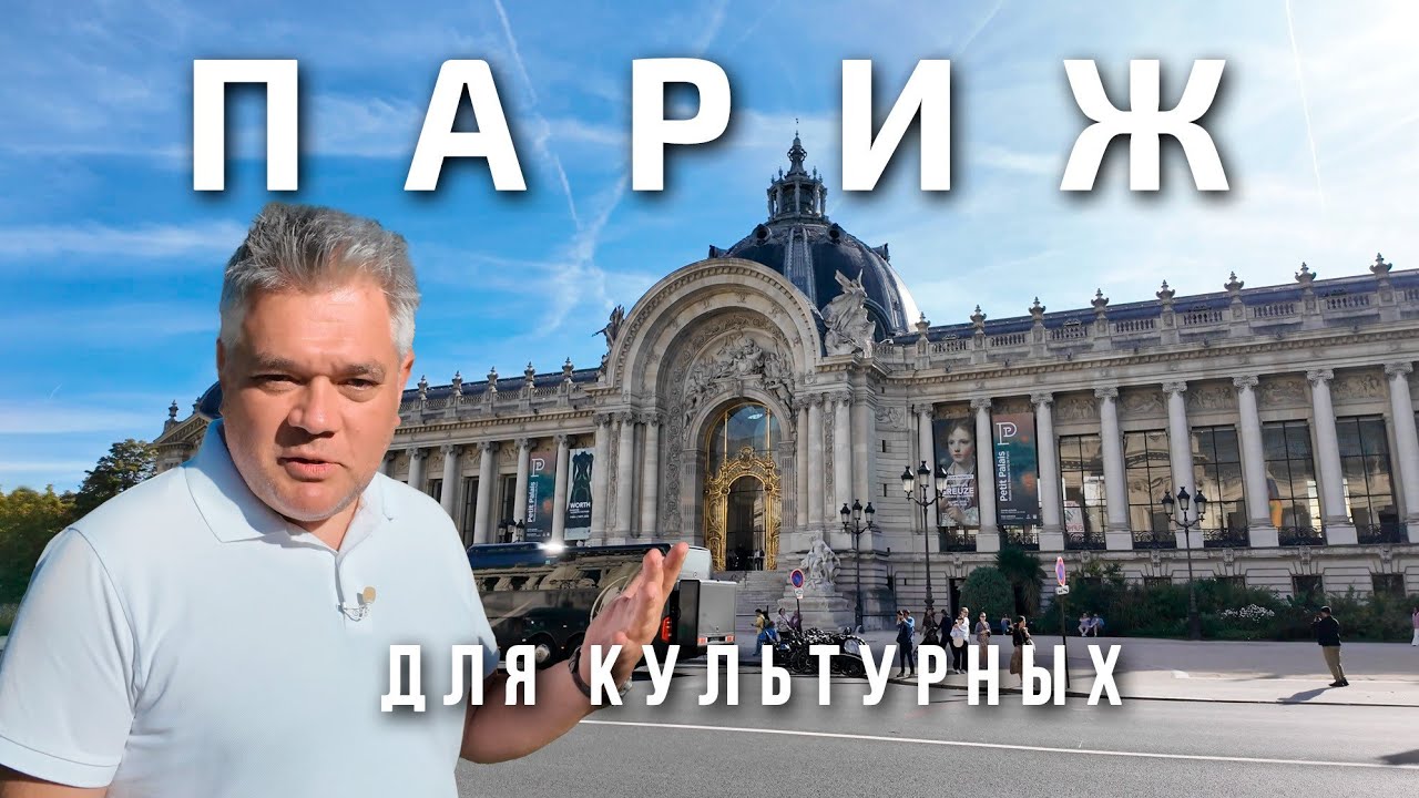 Гид по Парижу: выставки, музеи, современное искусство и дом Аалто
