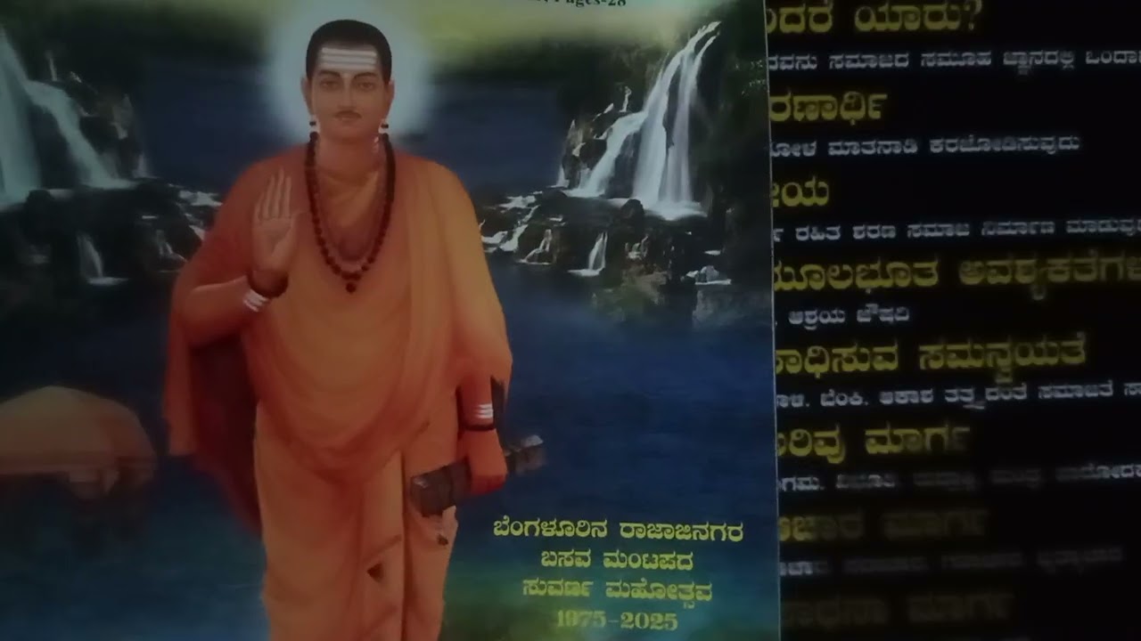 ಲಿಂಗಧಾರಣ ಸ್ಥಲ ಭಾಗ 1