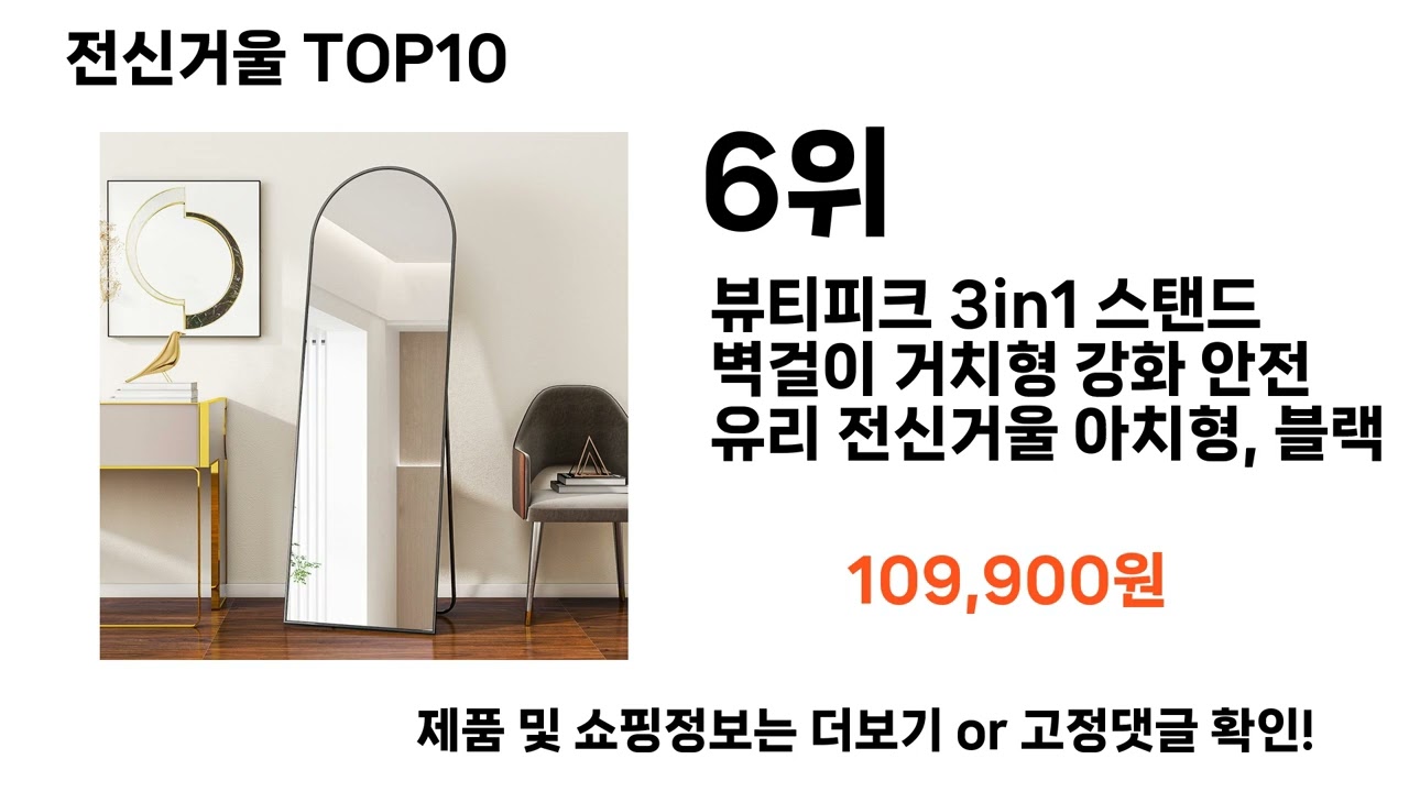전신거울추천 TOP10