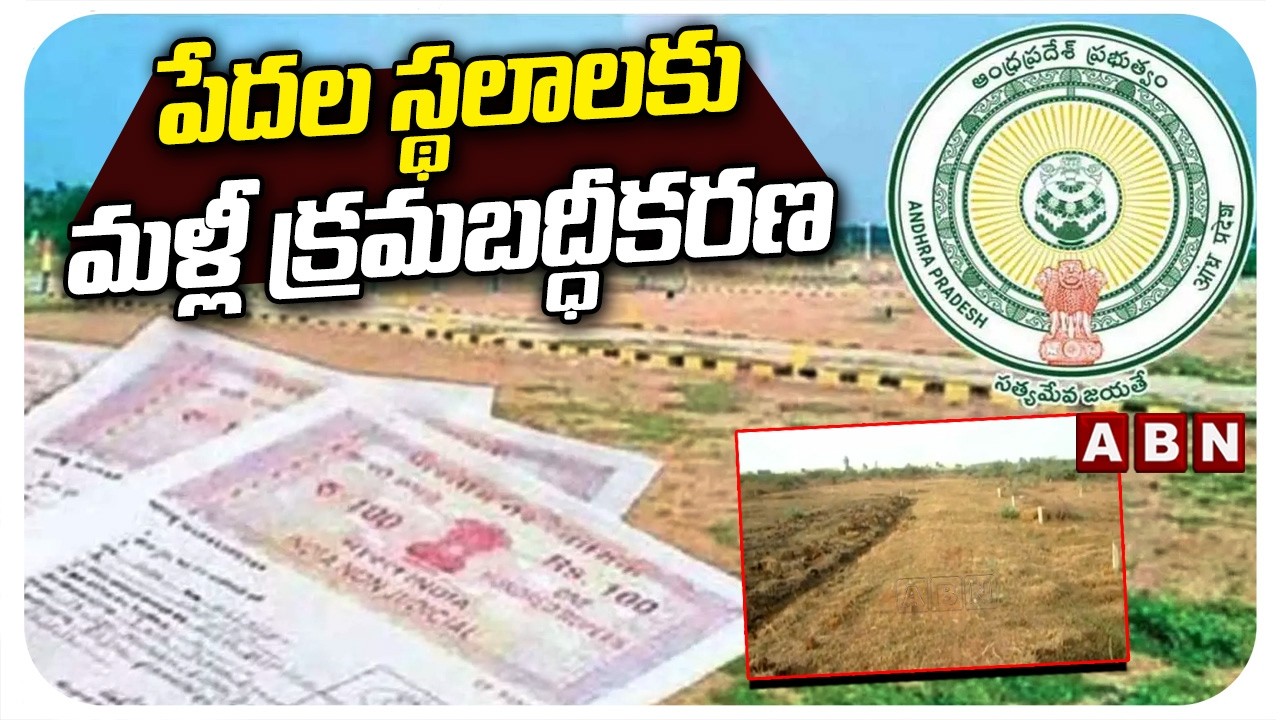 పేదల స్థలాలకు మళ్లీ క్రమబద్ధీకరణ | AP Revenue Key Decision On Regularization Of Houses On Govt Lands