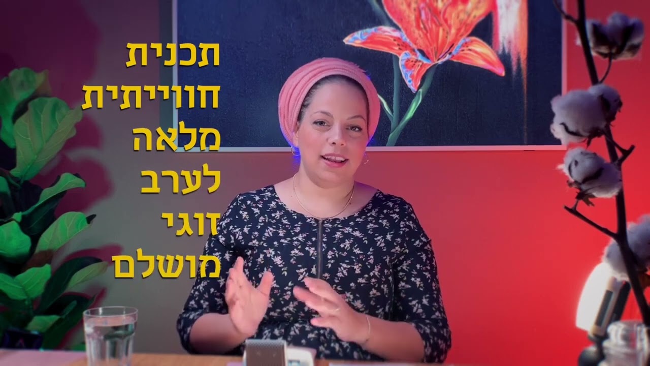מה זה הצימר הוירטואלי?