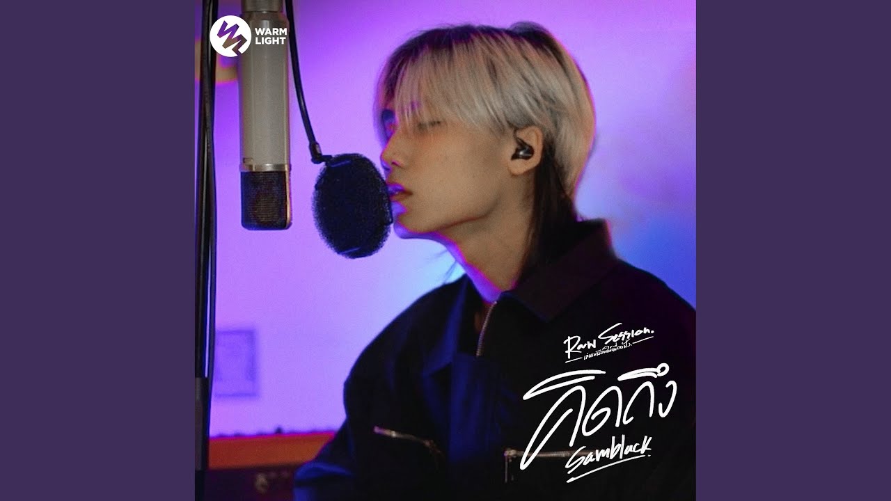 คิดถึง (Raw Session Live)