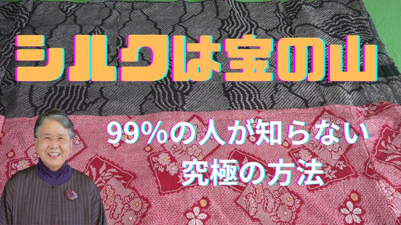【着物リメイク】シルクで肌掛け布団を作る