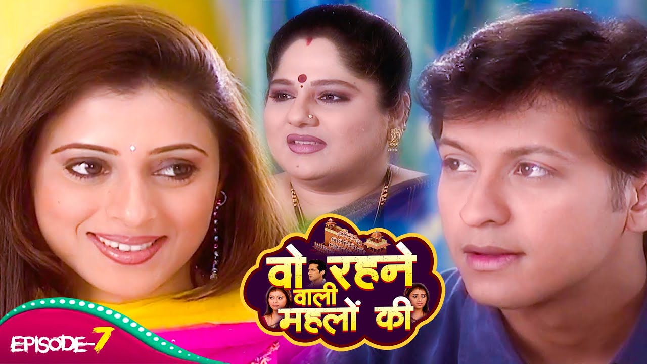 राज ने रानी से शादी करने को क्यों मना कर रहा था, क्या है सच्चाई ?| Woh Rehne Waali Mehlon Ki | Ep -7