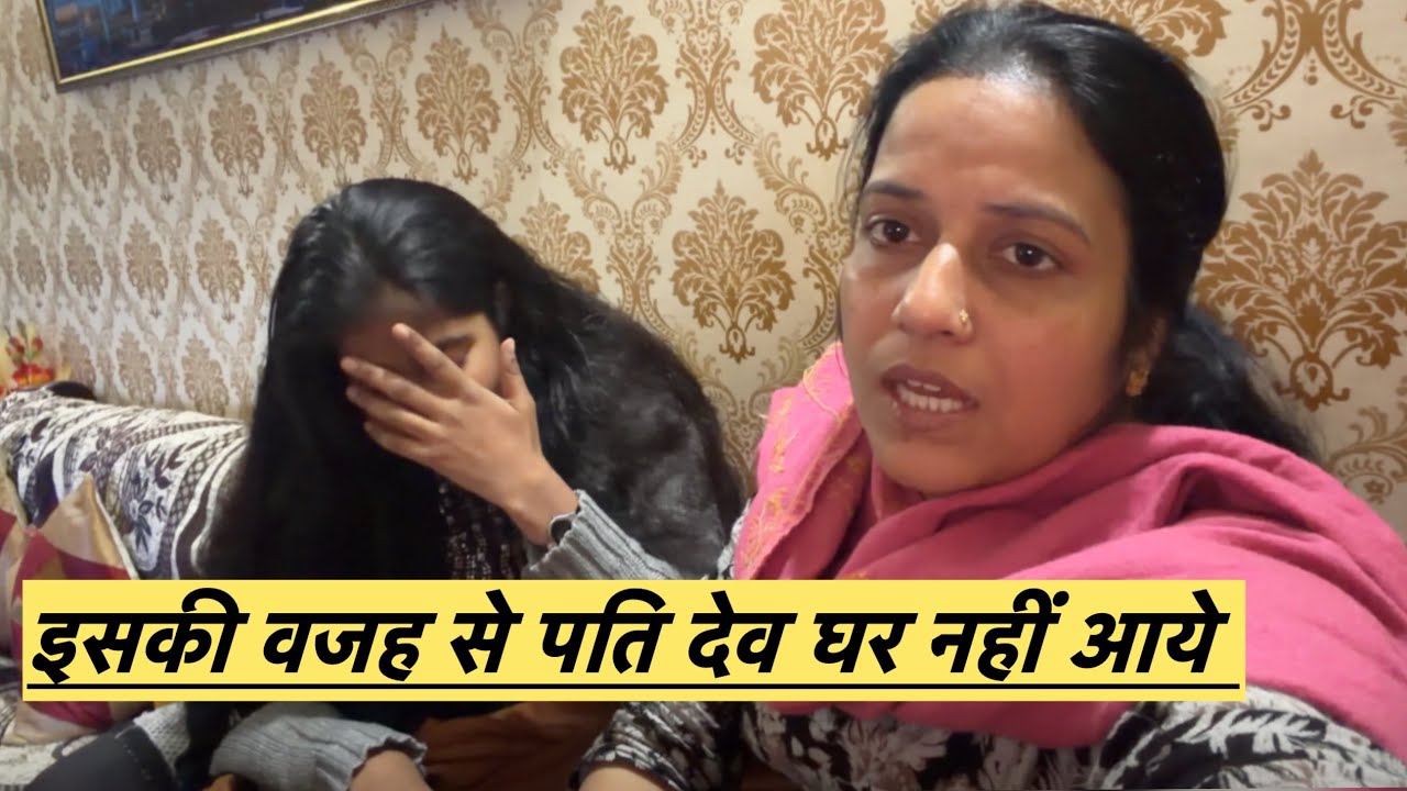 Jiya ki wajah se ye ghar nahi aaye 😡 #vlog #family #viral 