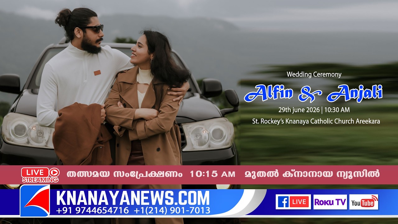 AREEKARA || WEDDING CEREMONY || ALFIN SUNNY & ANJALI JOY || KNANAYANEWS.COM