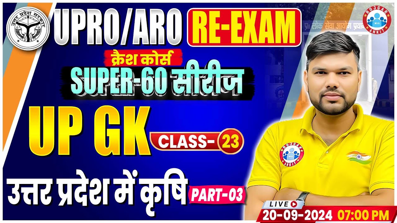 RO ARO Crash Course | उत्तर प्रदेश में कृषि  #02 |  UP GK For RO ARO | UP GK  By Keshpal Sir