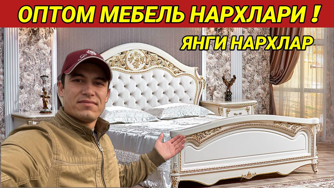 ОПТОМ МЕБЕЛЬ НАРХЛАРИ 2023 !!! ЯНГИЧА ДИЗАЙН ХОНКА ОПТОМ МЕБЕЛДА СИЗ КУТГАН ВИДЕО ХОРАЗМ БОЗОР