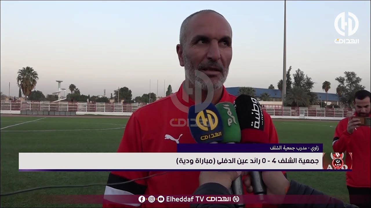 كواليس المباراة الودية بين أولمبي الشلف و رائد عين الدفلى