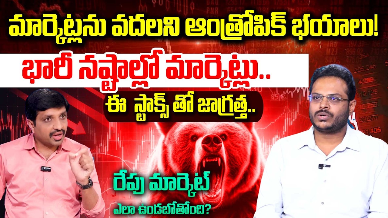 BIG FALL ALERT! - Tomorrow Stock Market Prediction | Best Shares to Invest | Harsha | SumanTV Vishnu