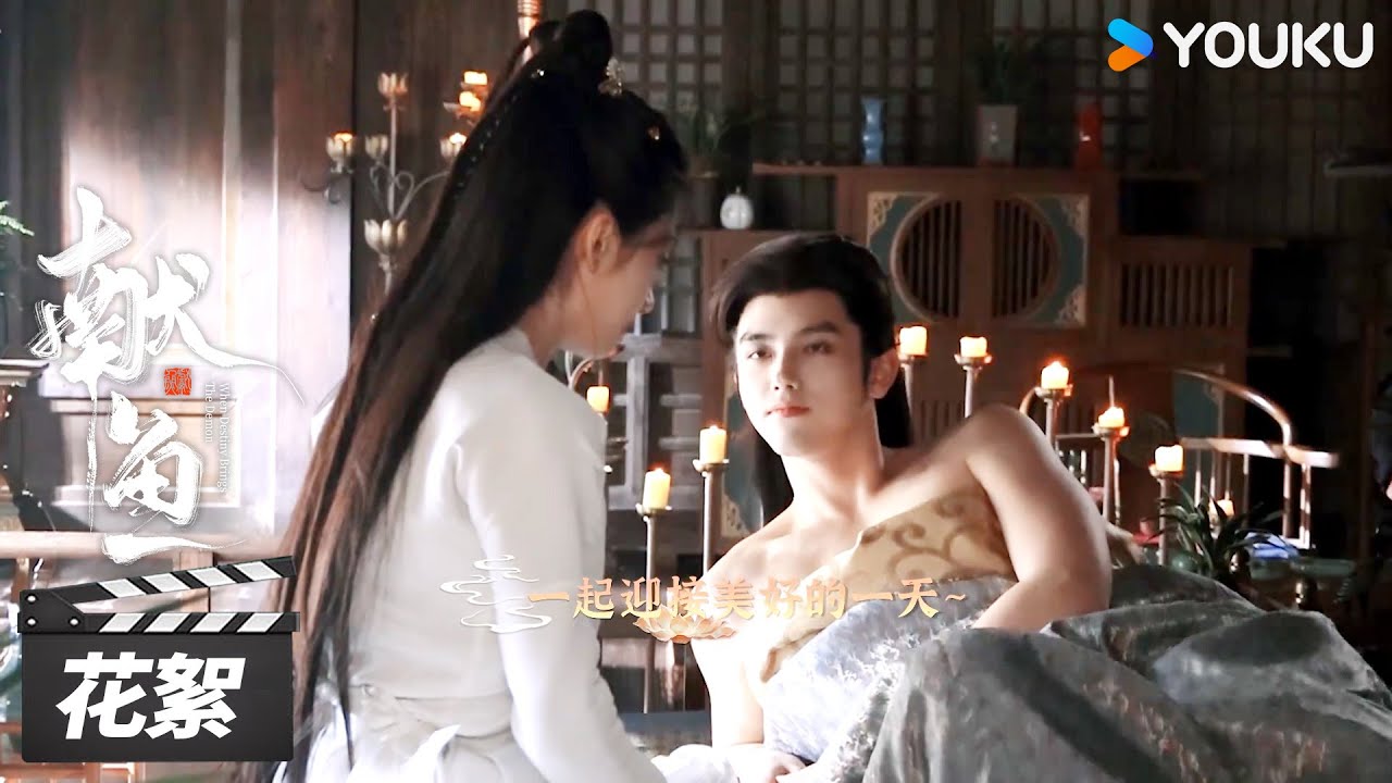 【献鱼】花絮：别慌！师祖醒来看到停雁只会觉得开心💞 | When Destiny Brings The Demon | 陈飞宇/王影璐 | 古装仙侠片 | 优酷华语剧场