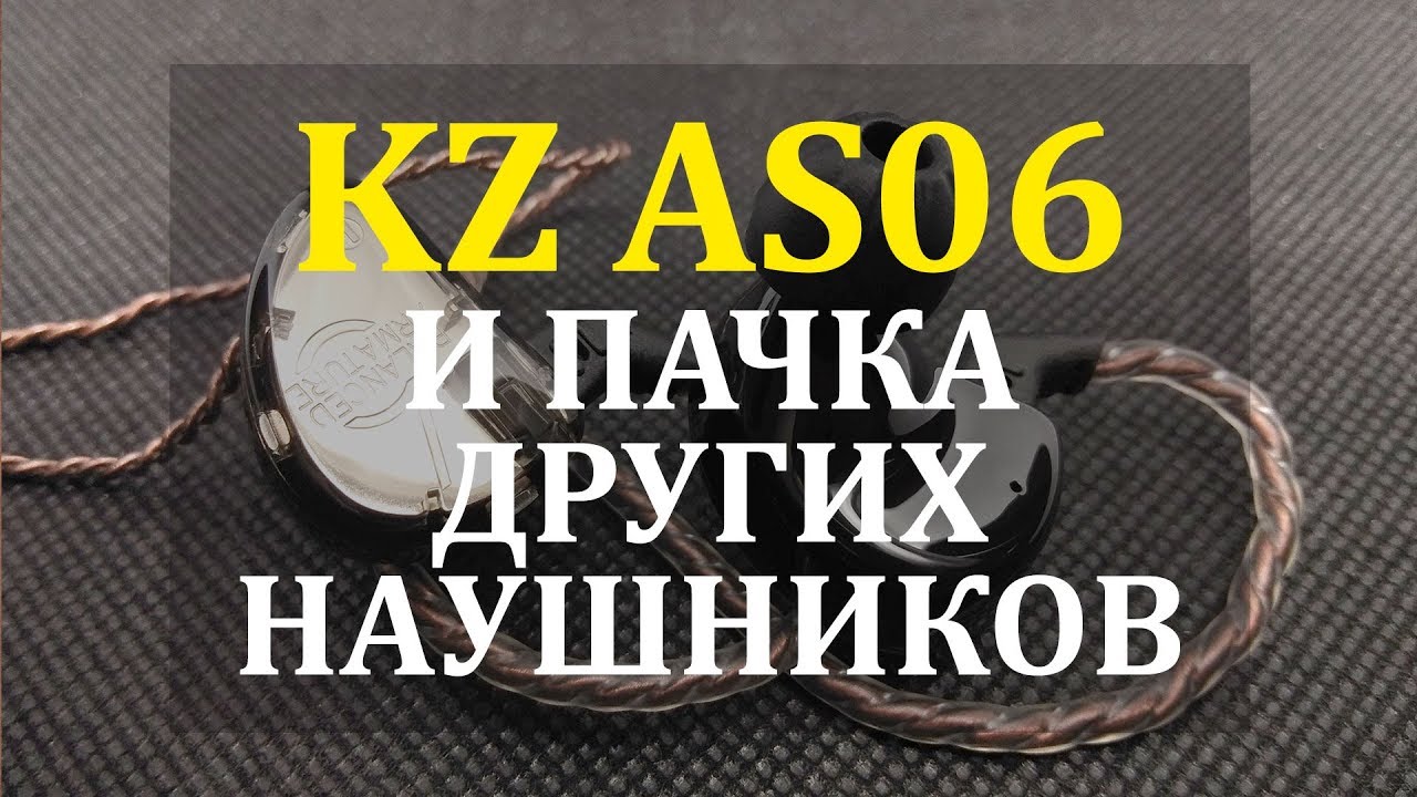 KZ AS06 И МНОГО ВСЯКОГО