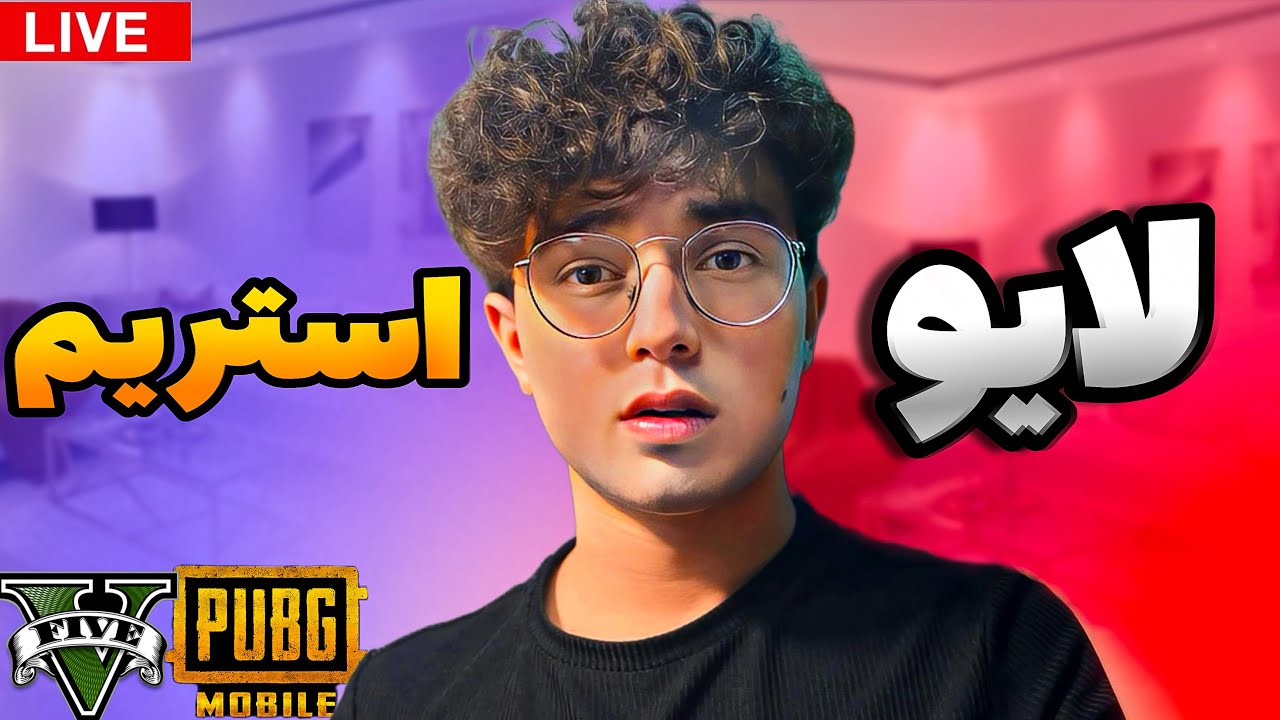 Team Sr7 is Live | لایو استریم جی تی ای پابجی روم