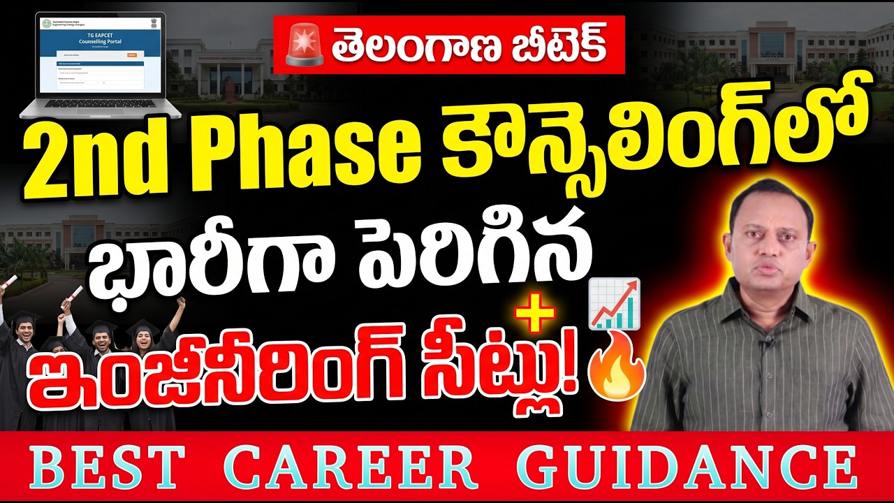 TG EAPCET 2026 Phase 2 Counselling: 5,226+ New Engineering Seats Added! #tgeapcet2ndphase | EDU9