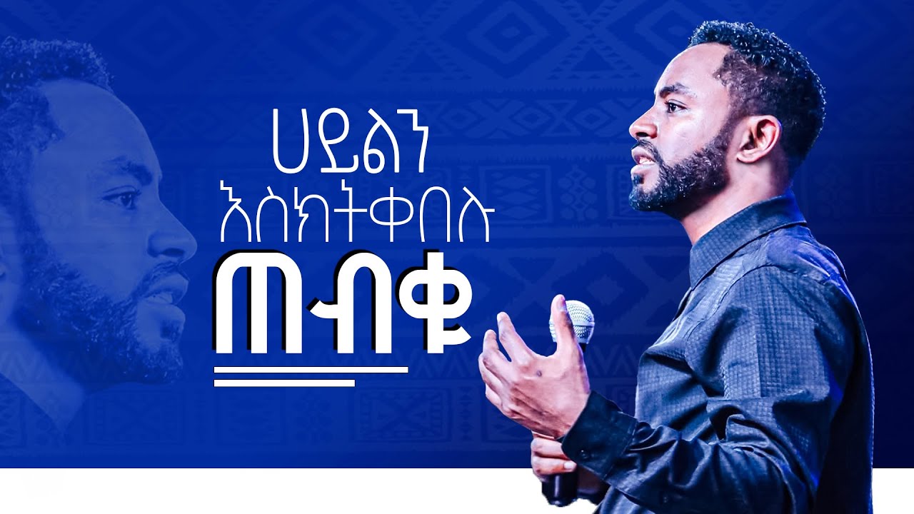 ሀይል እስክትቀበሉ ጠብቁ || Prophet Suraphel Demissie  || PRESENCE #GospelMission