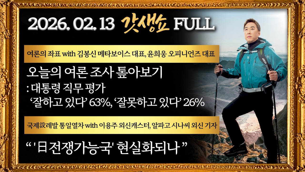 [갓생쇼] ‘재판소원법’ 여진 국회 강타｜