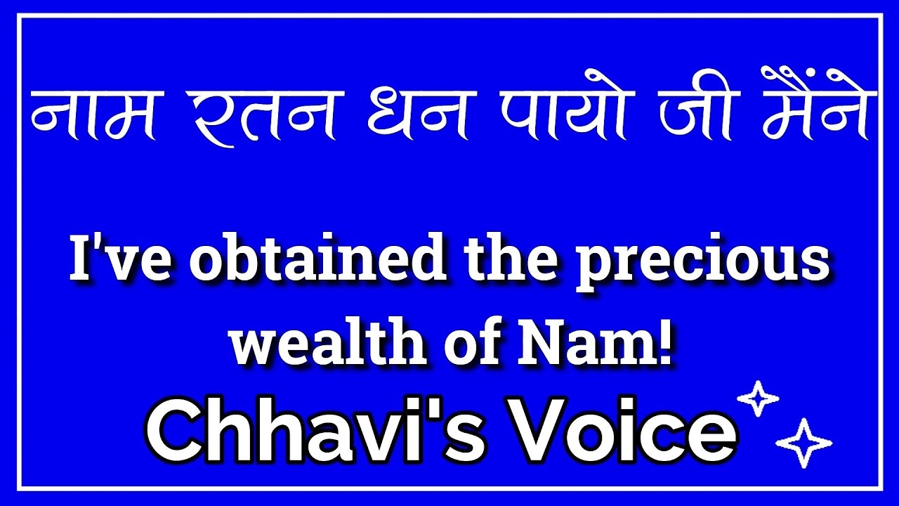 पायो जी मैं नाम रतन धन पायो - मीराबाई जी | Paayo Ji Main Naam Ratan(Lyrics TRANSLATION) -RSSB Shabad