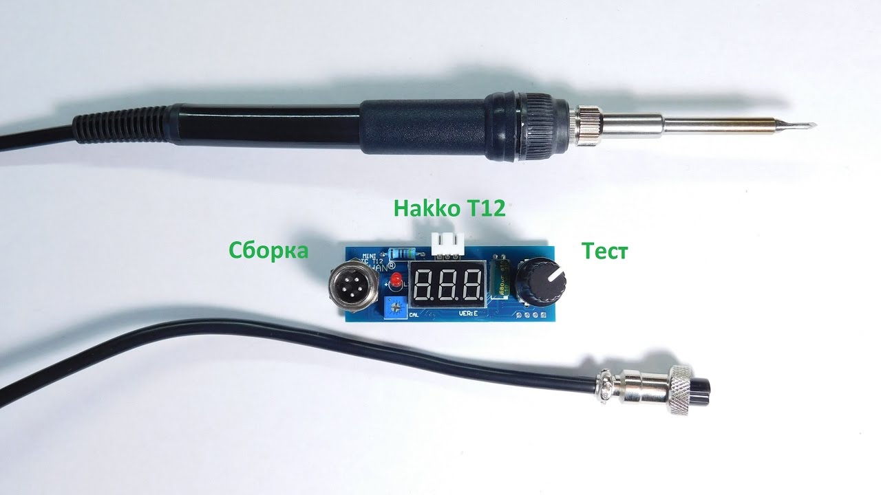 HAKKO T12 Сборка и Тест