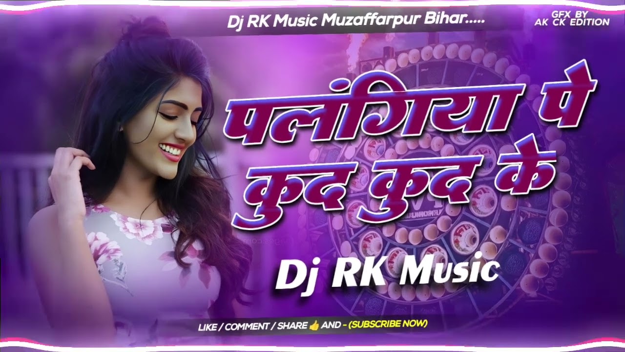 Dj Remix - Palangiya Pe Kud Kud Ke #Prabhakar Yadav | New Bhojpuri Song 2026 | Dj Malai Music