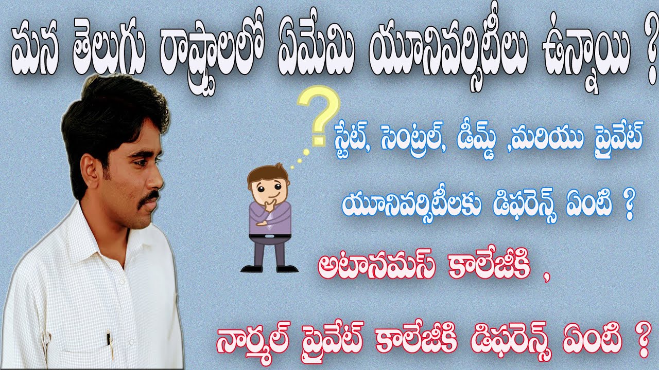 Total Universities in AP & TS 2020 || Difference b/w State,Central,Deemed and Private Universities