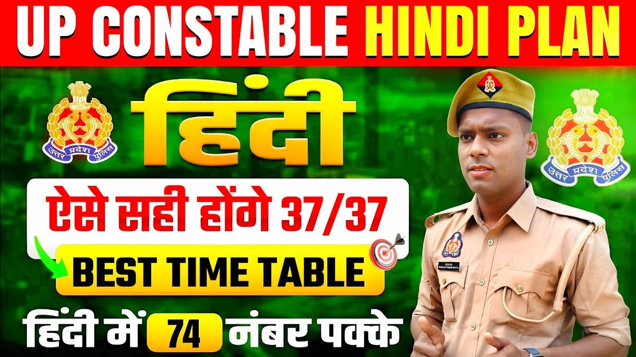 UP police hindi strategy 2026।। UP police constable Hindi syllabus।। Up police exam 2026