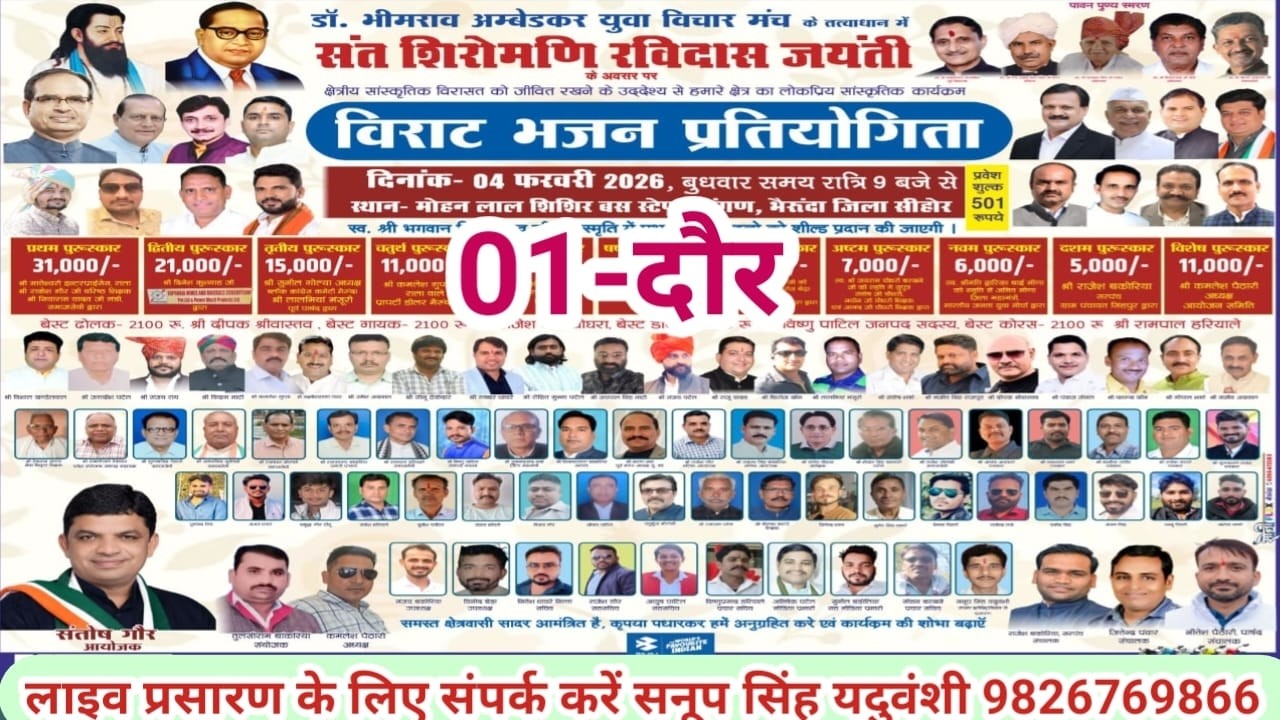 Live🔴विशाल भजन प्रतियोगिता भेरुन्दा सीहोर 04-02-2026 सनूपसिंह यदुवंशी-9826769866