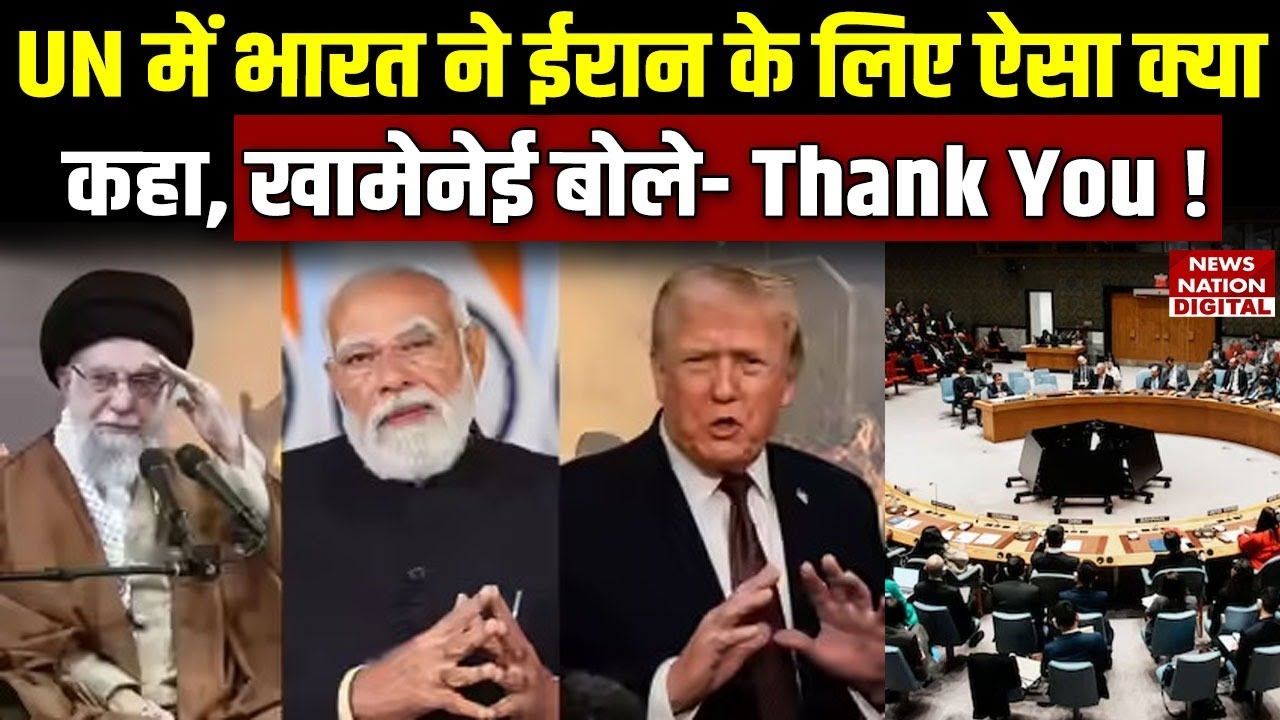 Iran-India Relations: What did India say about Iran at UN that prompted Khamenei to say "Thank You"?