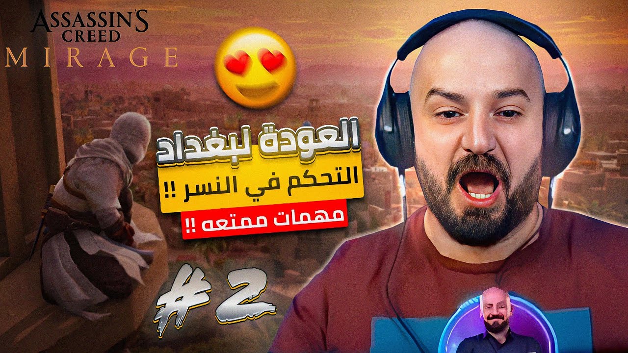 ماهركو كان على وشك القبض عليه !! 😱 ASSASSIN'S CREED MIRAGE 😍