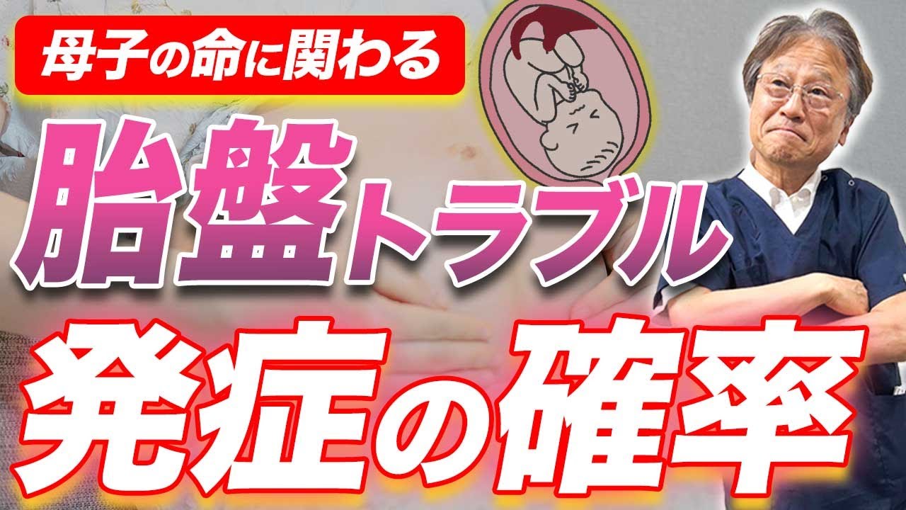 【常位胎盤早期剥離】2人目の出産前に知ってほしい産婦人科医の思いとは？ハシイ産婦人科