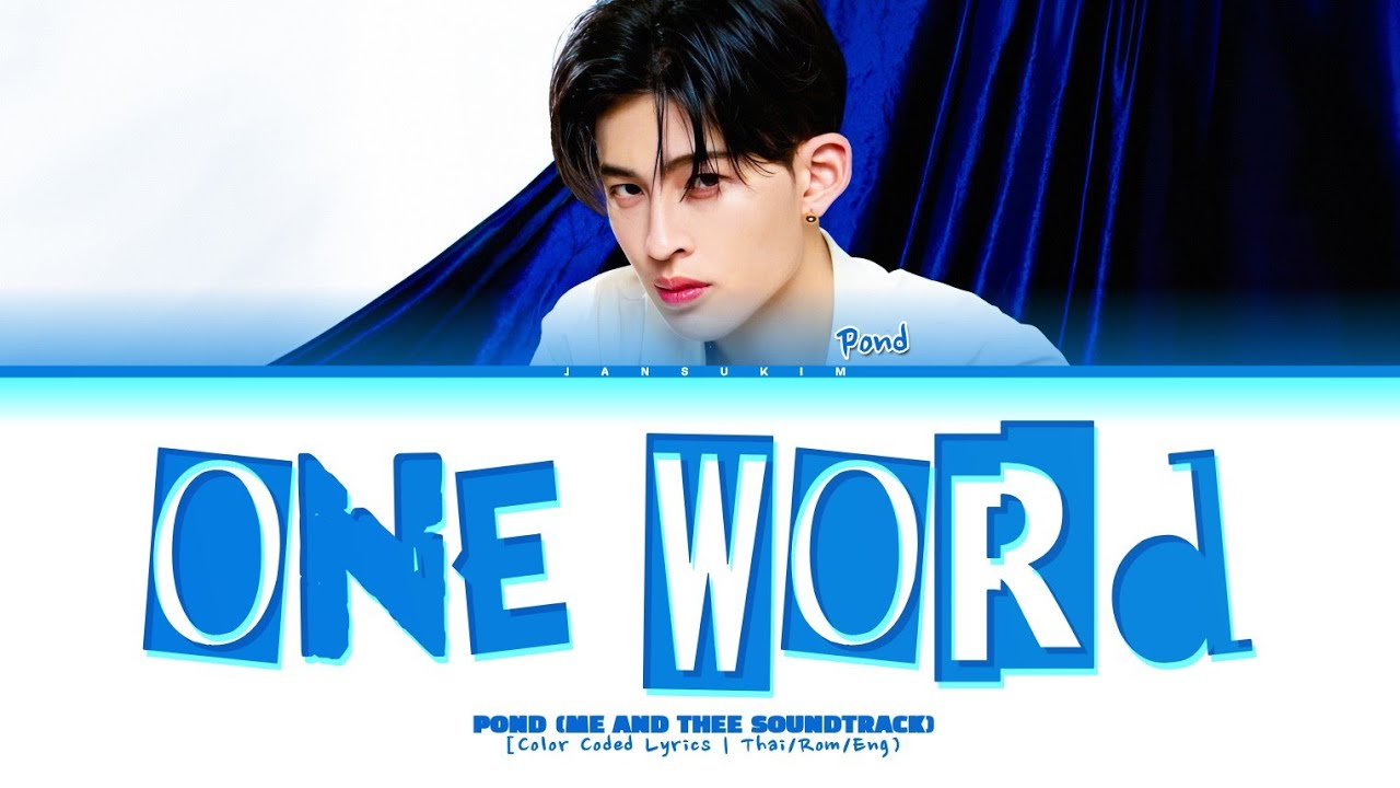 POND One Word (Me And Thee Soundtrack) Lyrics (Color Coded Lyrics)|Thai/Rom/Eng) 
