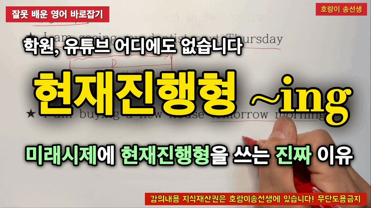 [현재진행형] 의미의 뿌리를 알면 다 해결됩니다 [2-2] / 호랑이 송선생 Ch.16