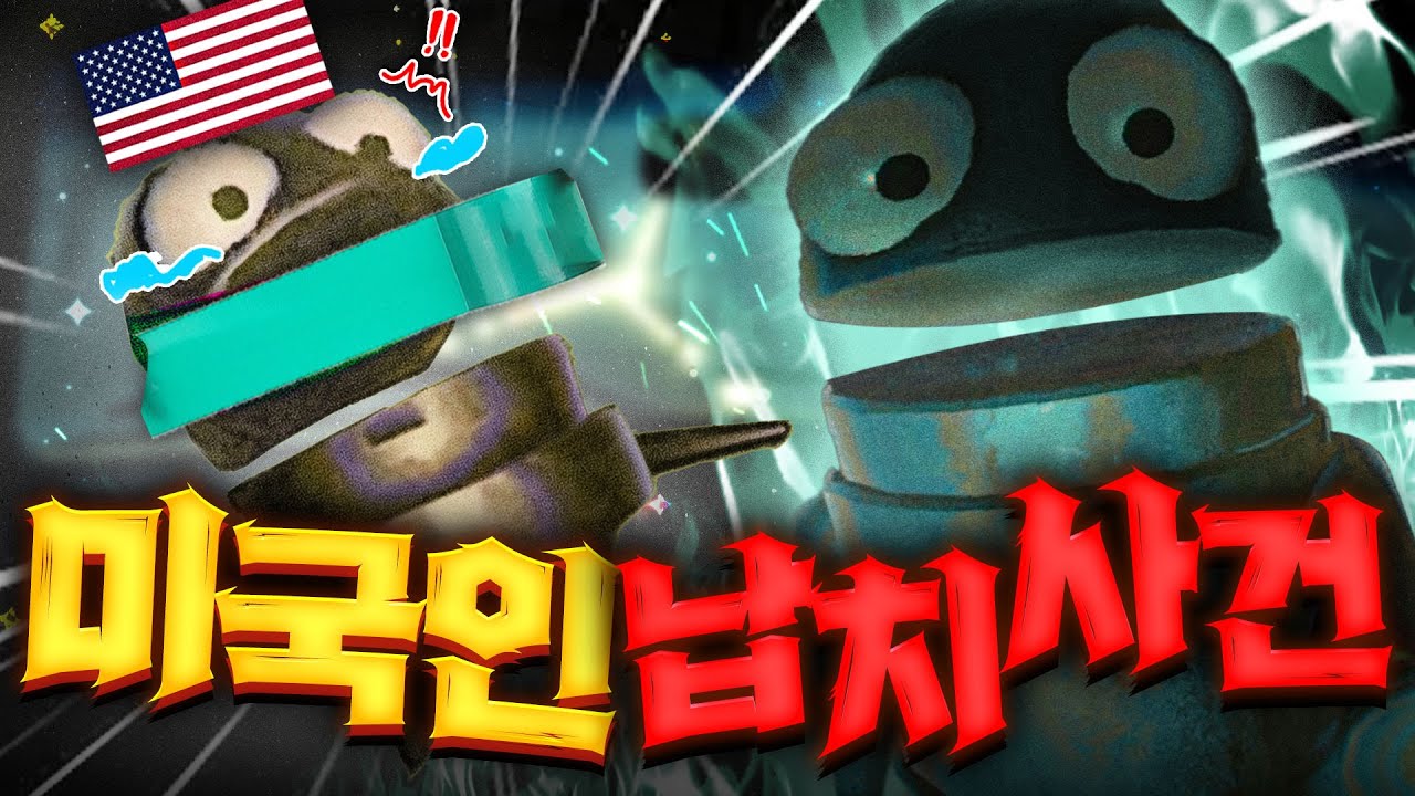 ??? : 너 납치된 거야