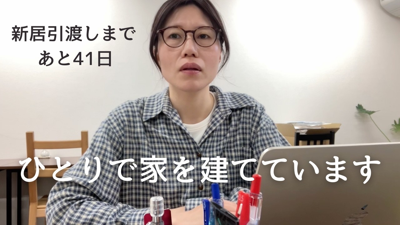 はじめまして。ひとりで小さな家を建てています。