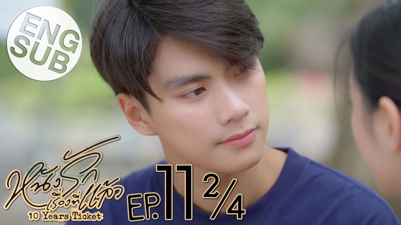 [Eng Sub] หนังรักเรื่องที่แล้ว 10 Years Ticket | EP.11 [2/4]