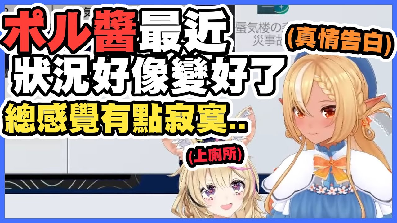 在座長離席的時候偷說心底話的火...貼貼呢【尾丸ポルカ｜不知火フレア 】【尾丸座中文翻譯】