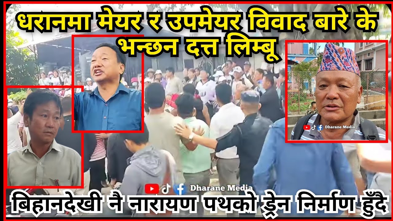 धरानमा मेयर र उपमेयर विवाद बारे के भन्छन दत्त लिम्बू, बिहानदेखी नै नारायण पथको ड्रेन निर्माण हुँदै