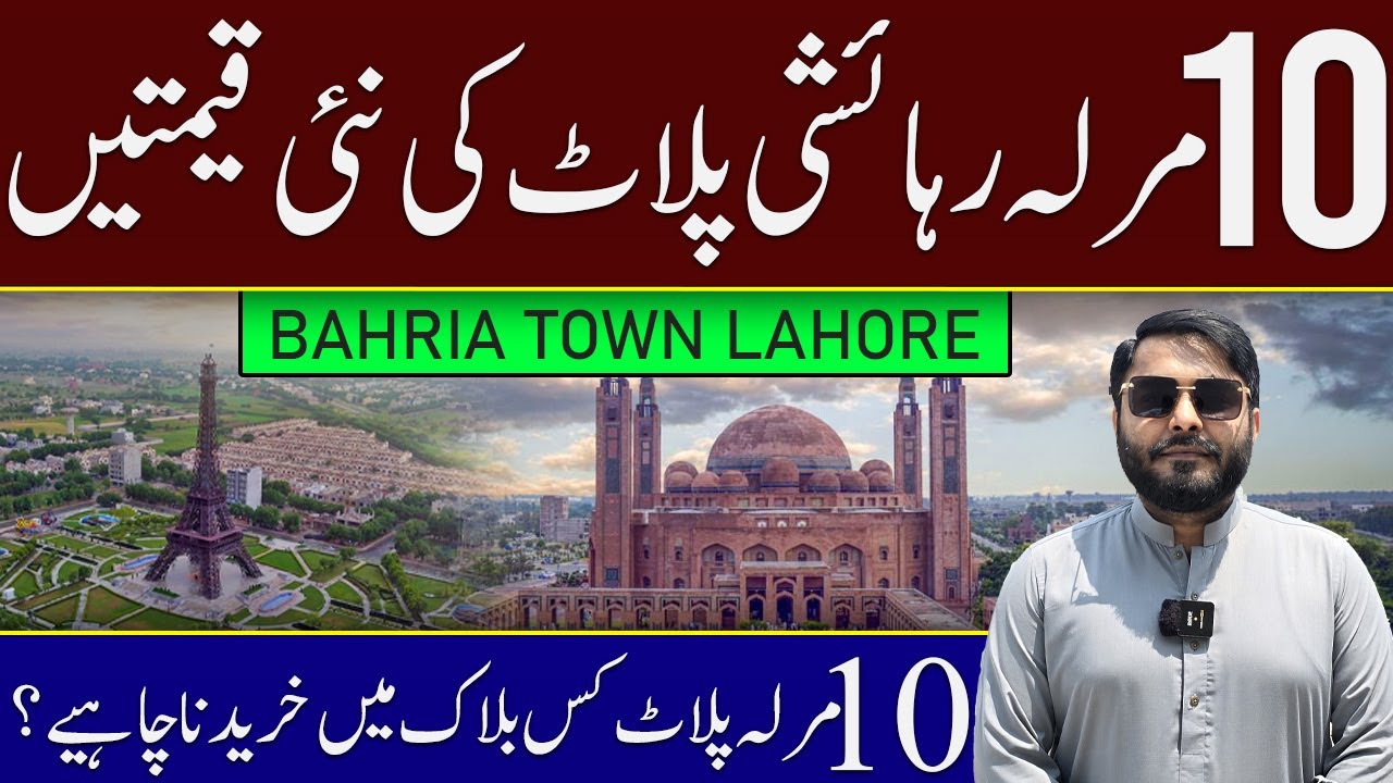 Bahria Town Lahore  | 10 Marla House Residential Plots New Prices | Rates Update August 2025