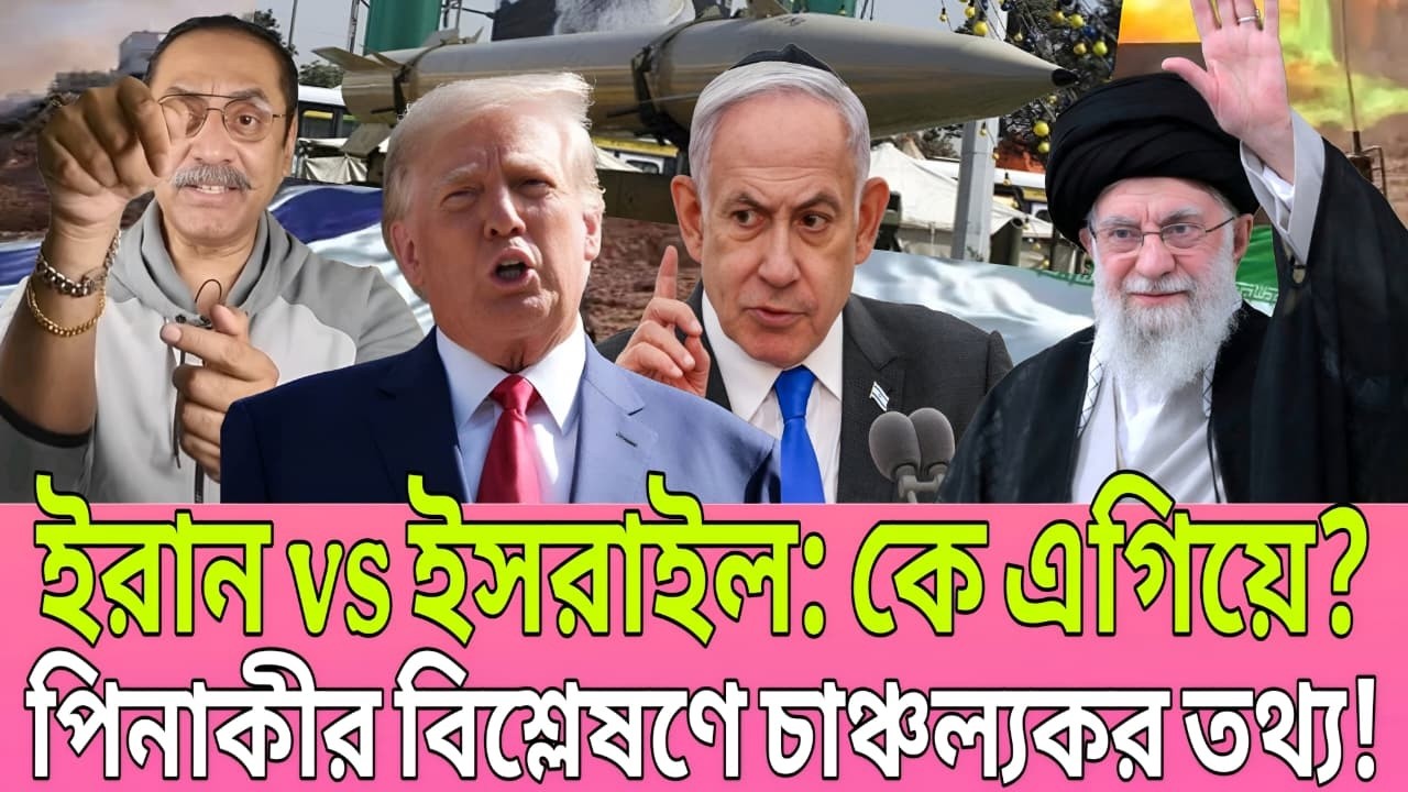 “ইরান vs ইসরাইল: কে এগিয়ে? পিনাকীর বিশ্লেষণে চাঞ্চল্যকর তথ্য!” | Talk Show | Ajker News